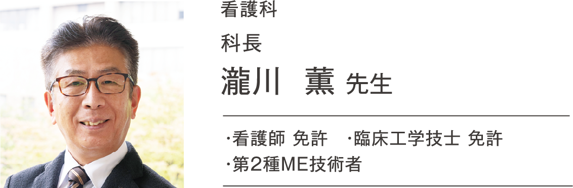 瀧川薫先生