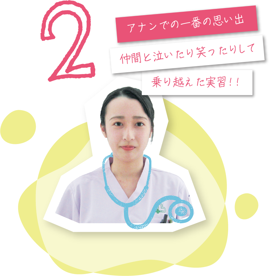 看護科 卒業 I.Tさん