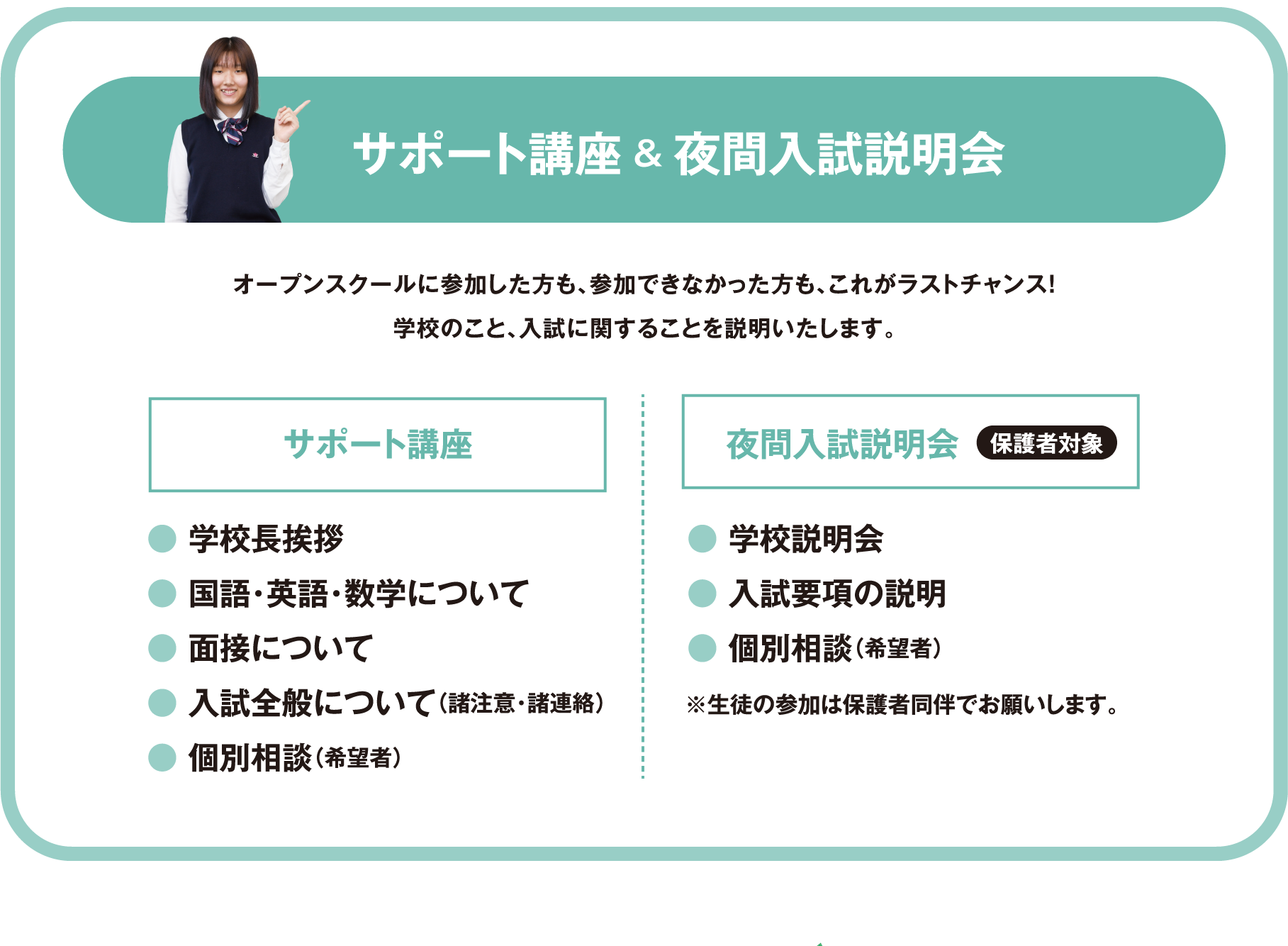 STEP1 全体説明会,STEP2 看護科/授業体験 調理科/調理体験,STEP3 個別相談会